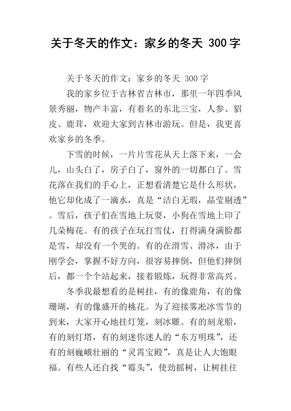 二十年后的故乡作文300个单词
