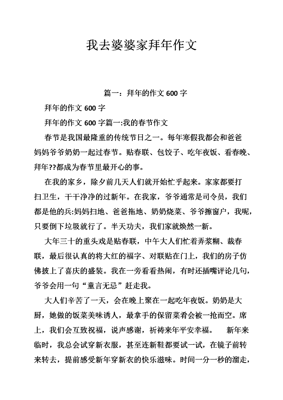 小学新年快乐组成