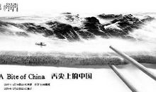 《舌尖上的中国》观后感