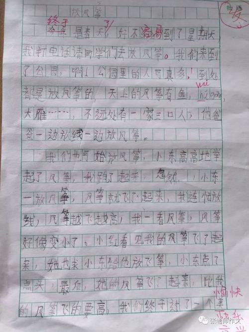风筝组成600字