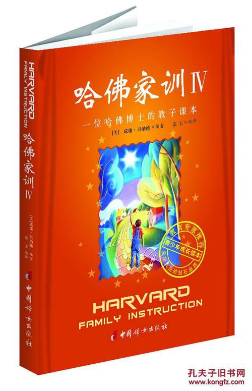 哈佛家庭说明1