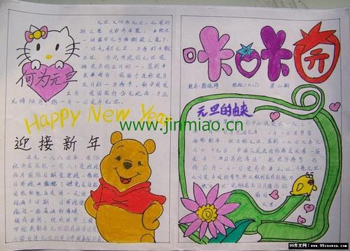 新年快乐组成100字
