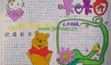 快乐的元旦作文100字