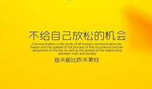 大学生励志：毕业后的5年，决定你的命运
