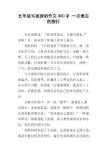 难忘的旅行组成
