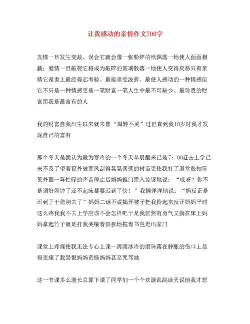 家庭作文700字