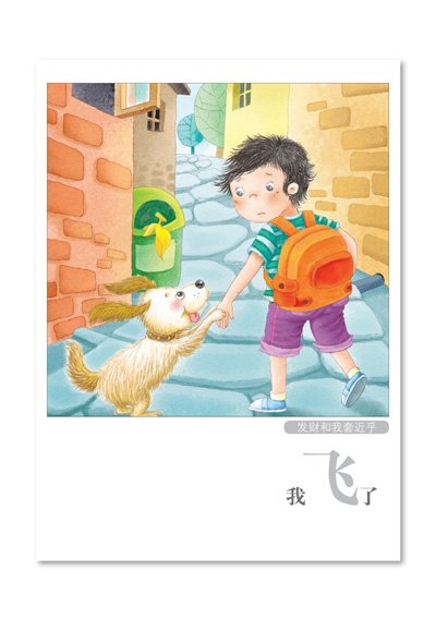看完《我飞》