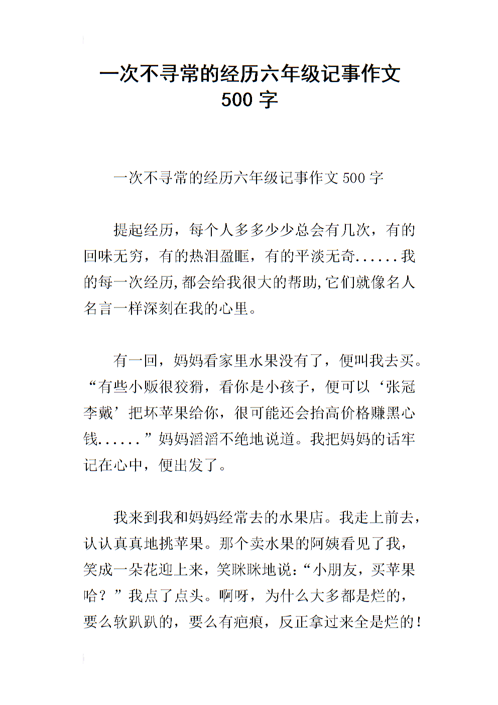 不寻常的体验构成