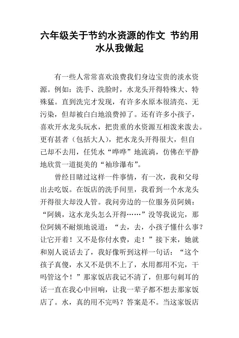 关于水成分的800字