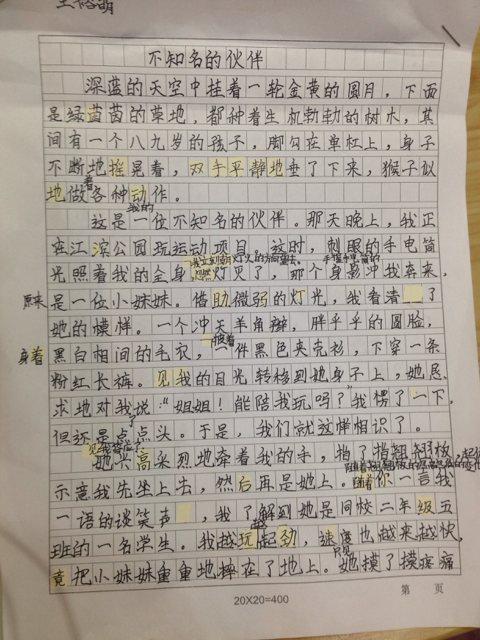 好朋友组成