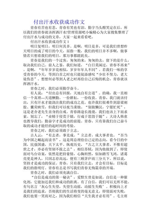 付出与收获