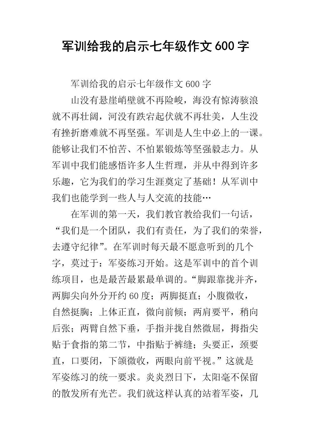 七年级600字论文