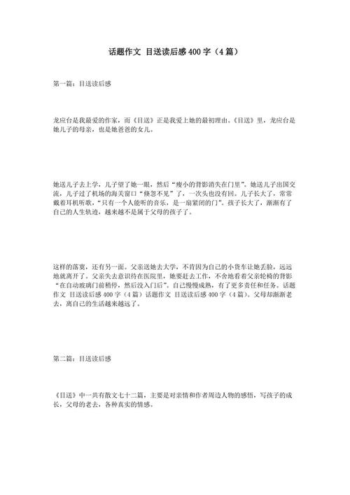 阅读后800字