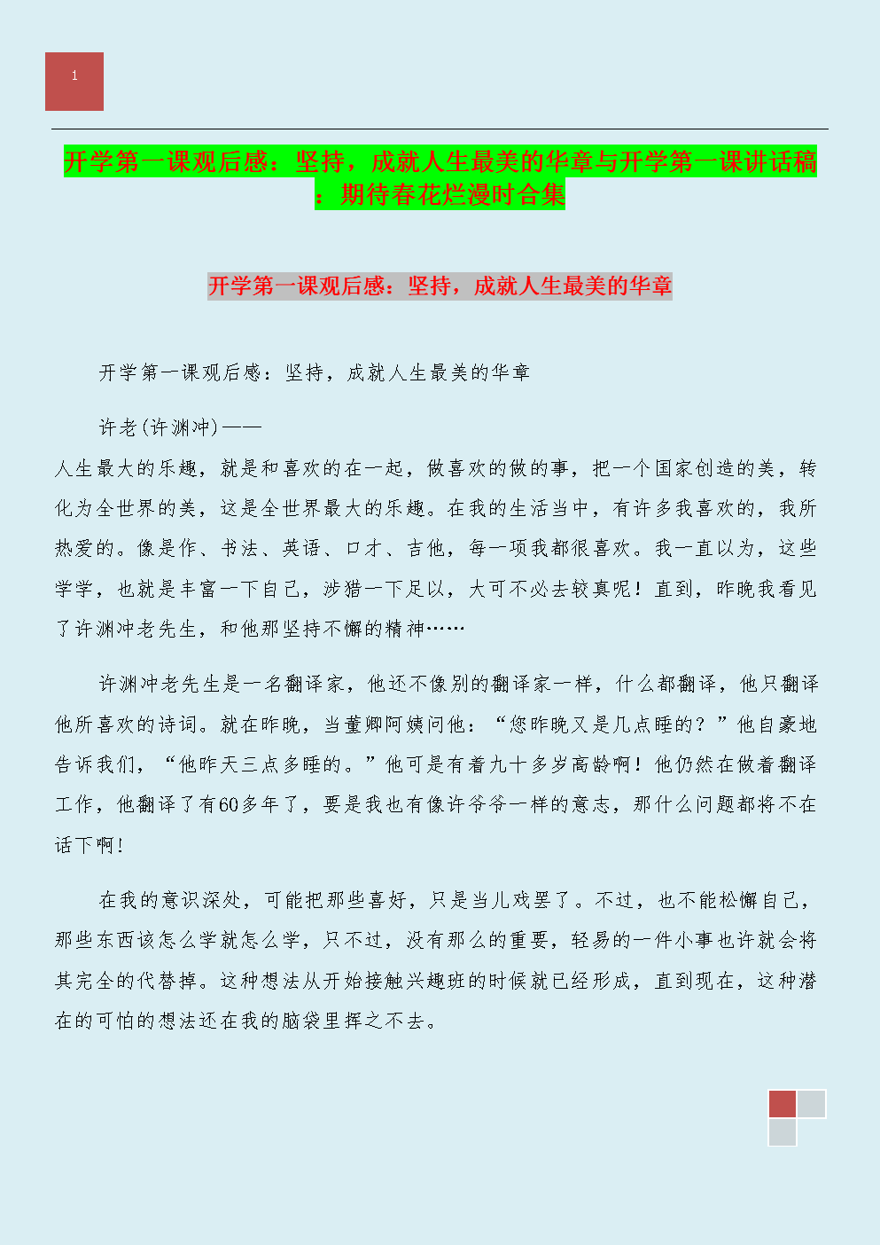 关于2014年第一堂课的思考