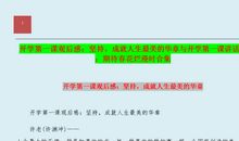 开学第一课2014观后感