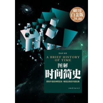 阅读《时间简史》后