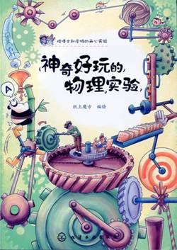 有趣的物理实验