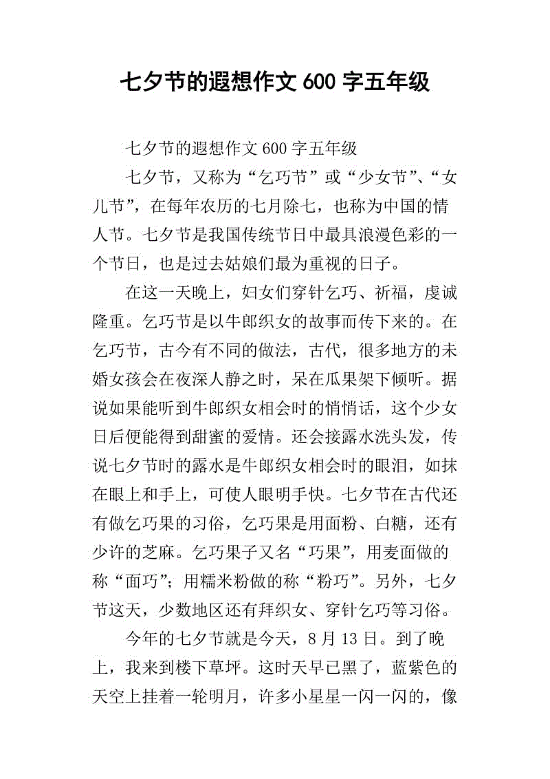 七夕节习俗组成