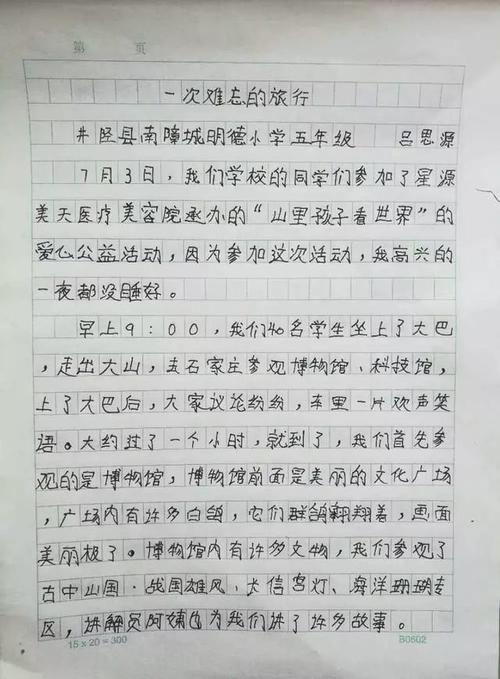 旅行组成