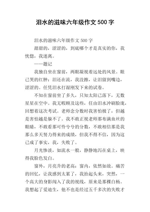 快乐的眼泪六年级作文