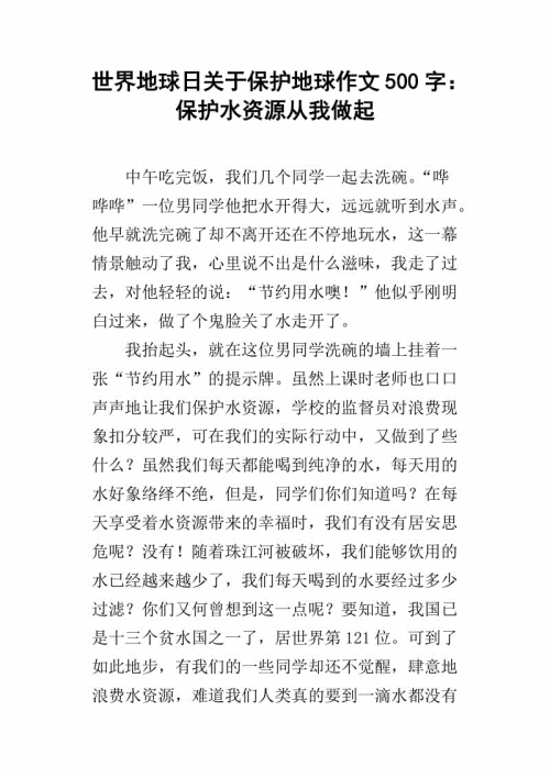 关于水成分的500个单词