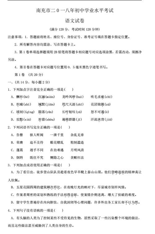 2018四川南充高中入学考试满分：作文（2）