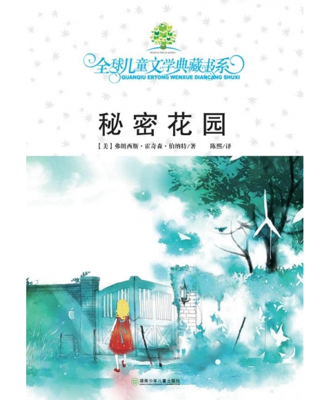 秘密花园600字