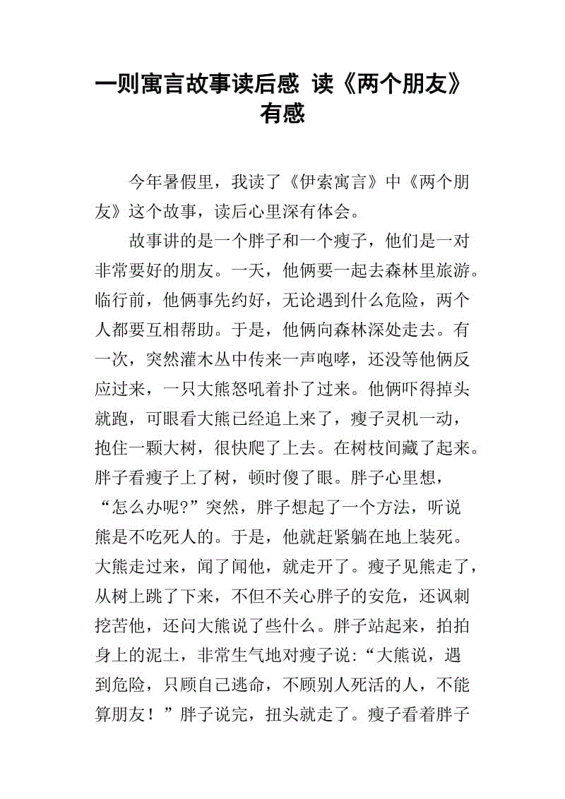 看完经典寓言