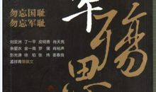 关于勿忘甲午的作文