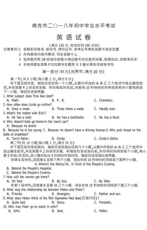 2018年四川南充中学入学考试满分：作文（3）