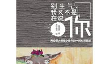 我不再生气读后感