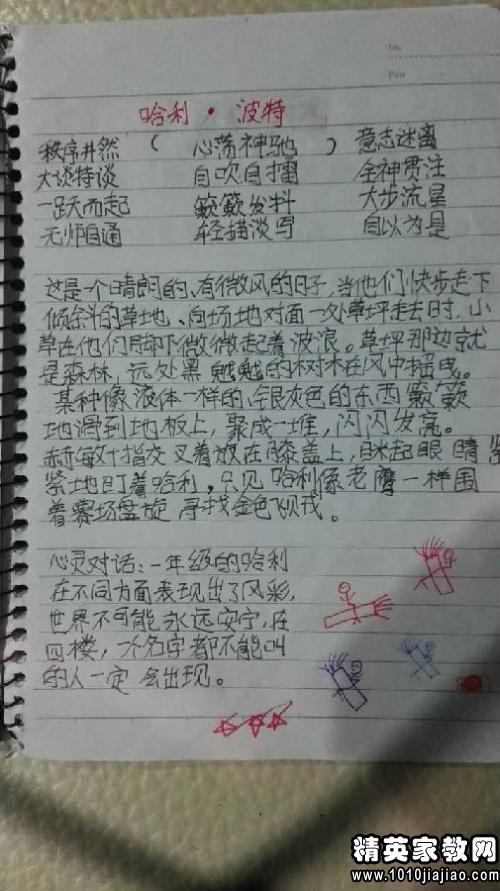 读哈利·波特600字
