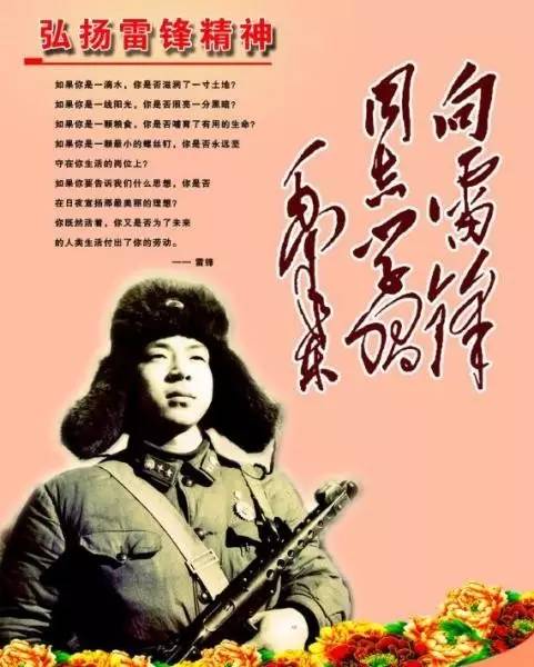 雷锋600字
