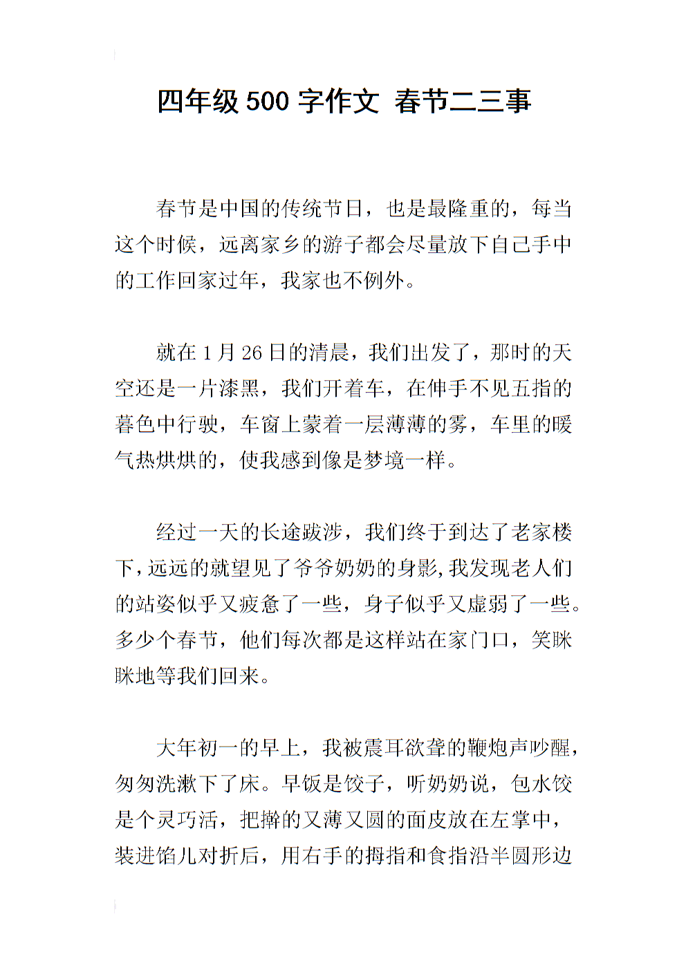 关于新年杂文