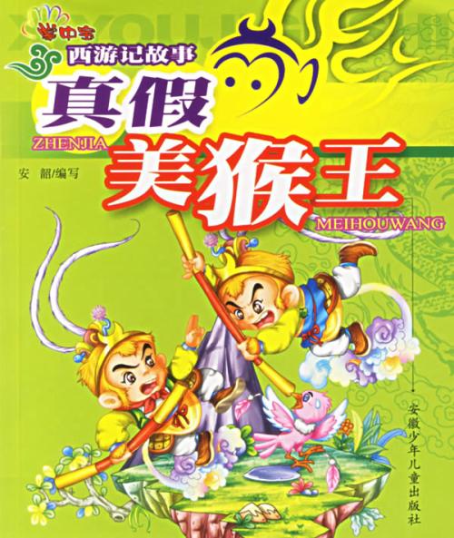 西游记