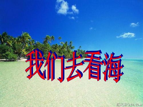 我们去看海之后
