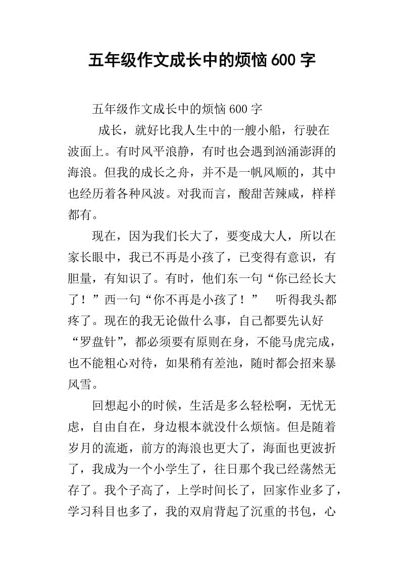 关于成长的400字