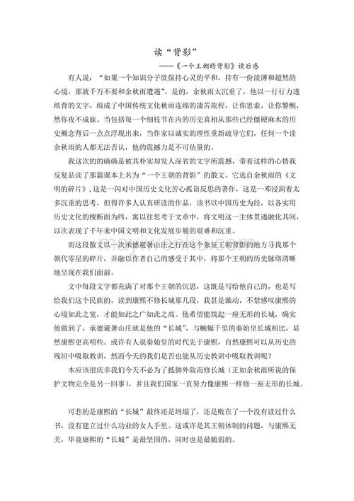 王朝的背面