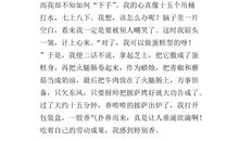 第一次作文400字