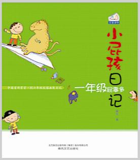 看完小孩日记后的400字