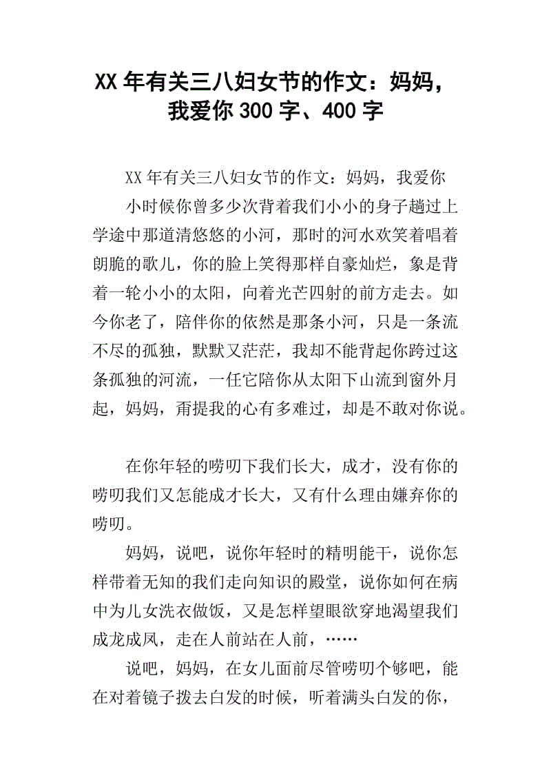 妇女节组成