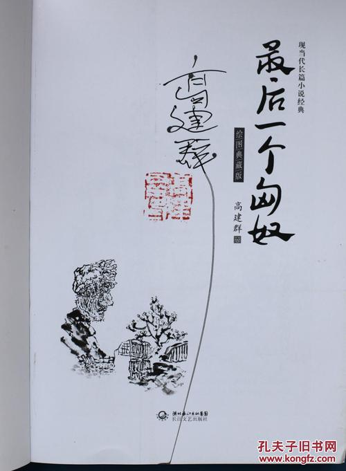 读《最后的匈奴人》后的感想