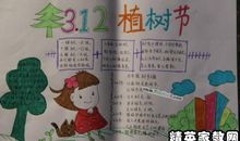 关于植树节的作文