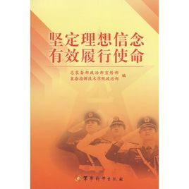 加强理想信念演讲