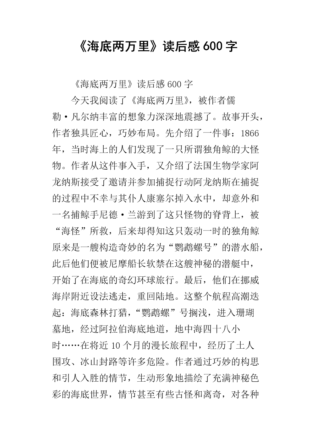 600字苦菜花
