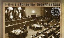 东京大审判观后感