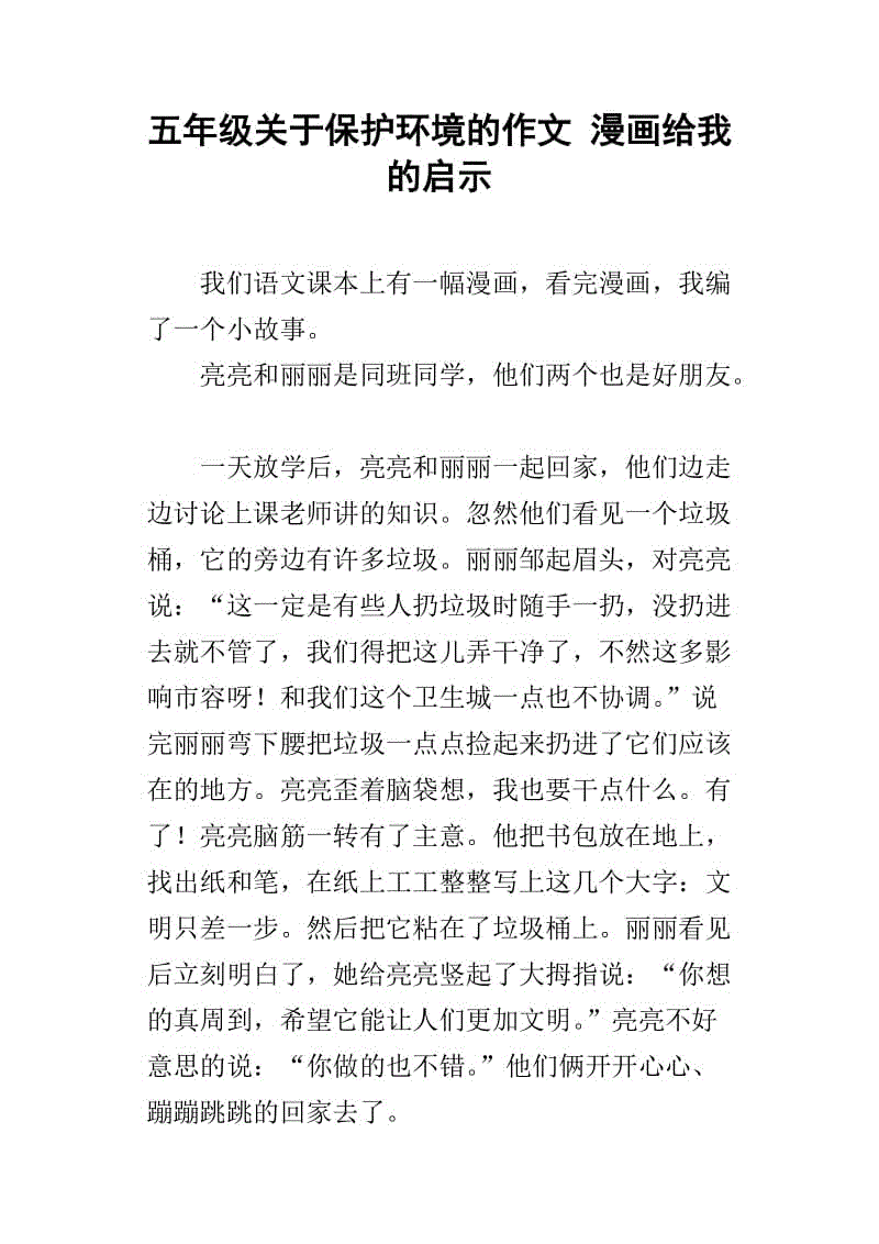 环保成分200字