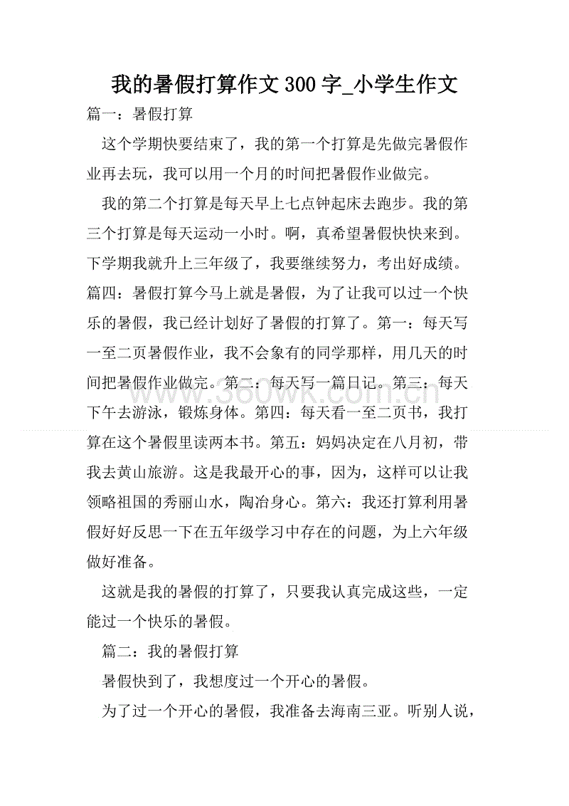 考试前300字