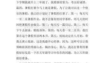 考试前作文300字