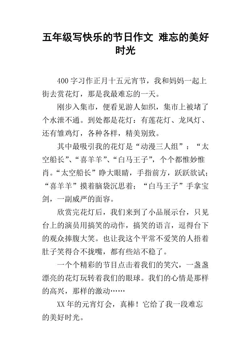 节日快乐组成